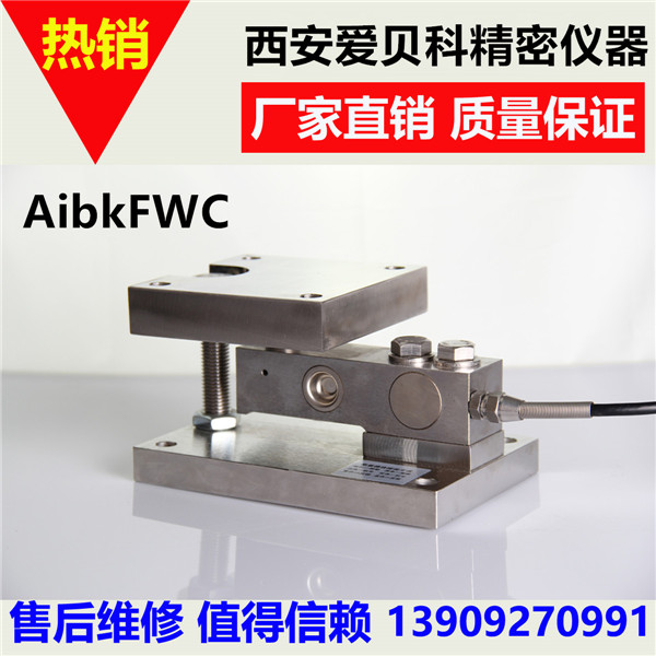FWC静载称重模块