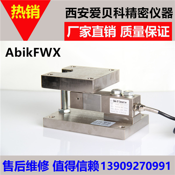 陕西称重模块-FWX静载称重模块